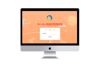 心理測評系統(tǒng)中小學版