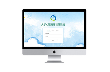 心理測評系統(tǒng)大學版